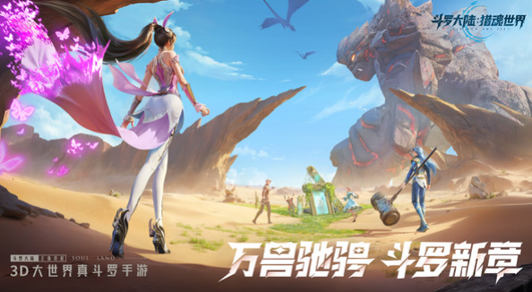 เมื่อไหร่ที่จะสามารถเล่น Douluo Continent Soul Hunting World ได้ เวลาเปิดตัวของ Douluo Continent Soul Hunting World