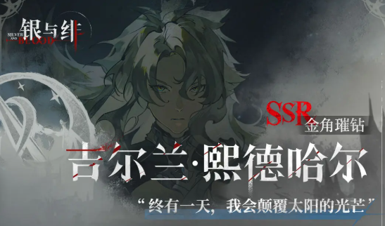 Analysis of the Strength of Silver and Crimson Godeland Introduction to the Skills and Effects of Silver and Crimson Godeland