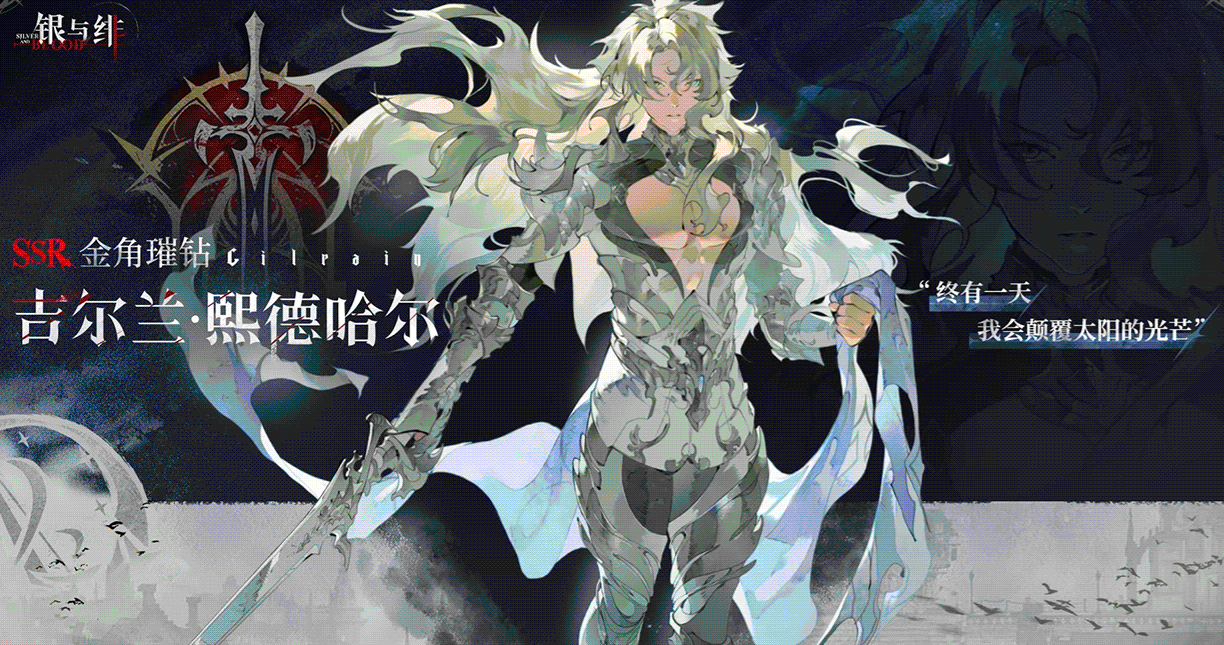 Analysis of the Strength of Silver and Crimson Godeland Introduction to the Skills and Effects of Silver and Crimson Godeland