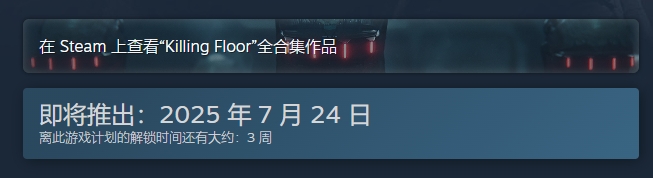 When is the release date for Killing Floor 3? Introduction to the launch time of Killing Floor 3