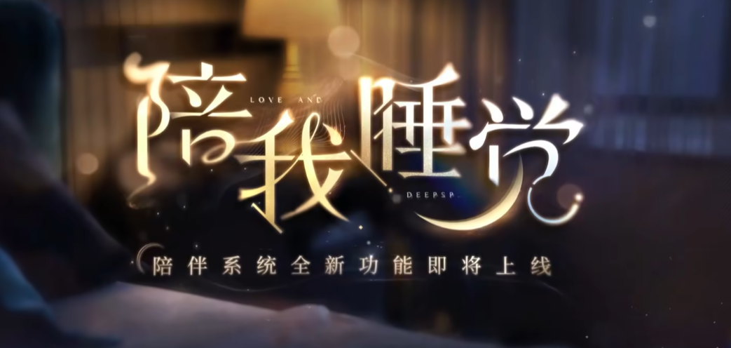 เมื่อไหร่ที่เวอร์ชัน 4.0 ของ Love in the Deep Space จะเปิดให้บริการ ข้อมูลล่วงหน้าเกี่ยวกับเวอร์ชัน 4.0 ของ Love in the Deep Space