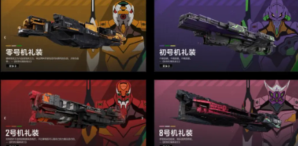 การร่วมมือระหว่าง Endless Lagrange และ EVA จะเกิดขึ้นเมื่อไหร่ แนะนำกิจกรรมร่วมมือระหว่าง Endless Lagrange และ EVA