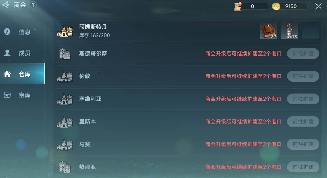 大航海时代传说商会系统介绍 大航海时代传说商会系统怎么玩