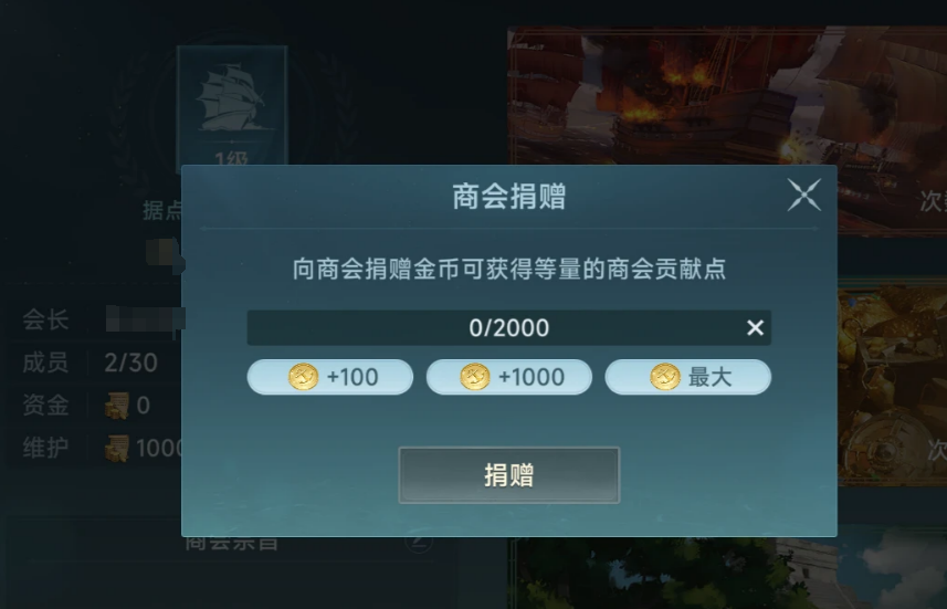 大航海时代传说商会系统介绍 大航海时代传说商会系统怎么玩