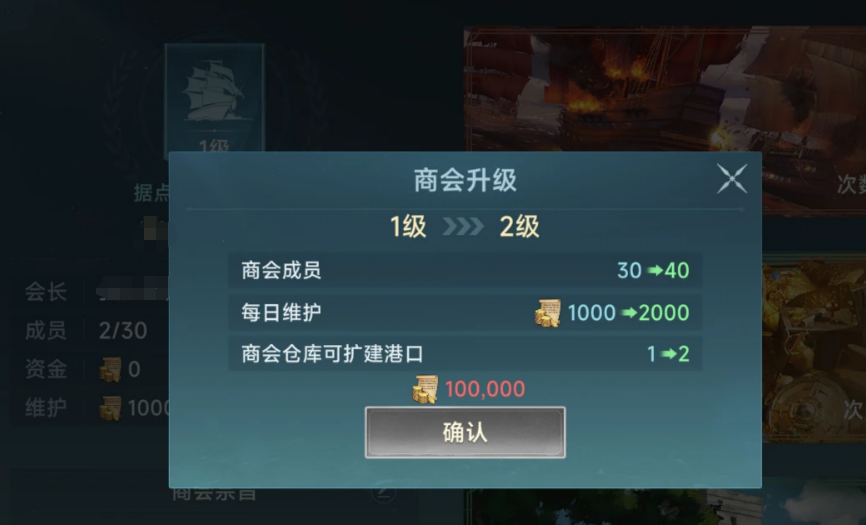 大航海时代传说商会系统介绍 大航海时代传说商会系统怎么玩