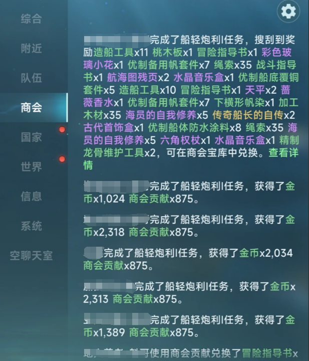 大航海时代传说商会系统介绍 大航海时代传说商会系统怎么玩