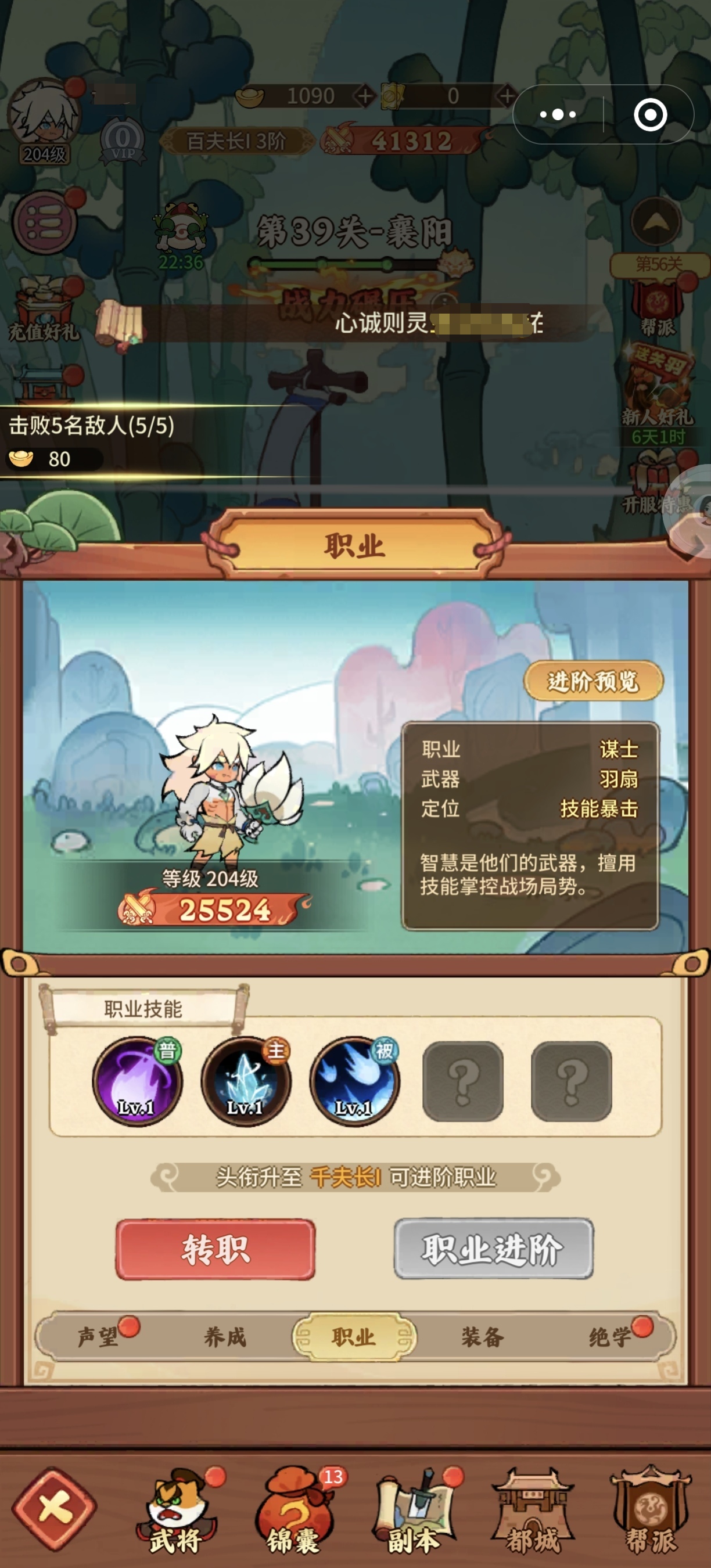 Which Beast Transformation Three Kingdoms Career Advancement to Choose: A Guide for Beast Transformation Three Kingdoms Career Advancement