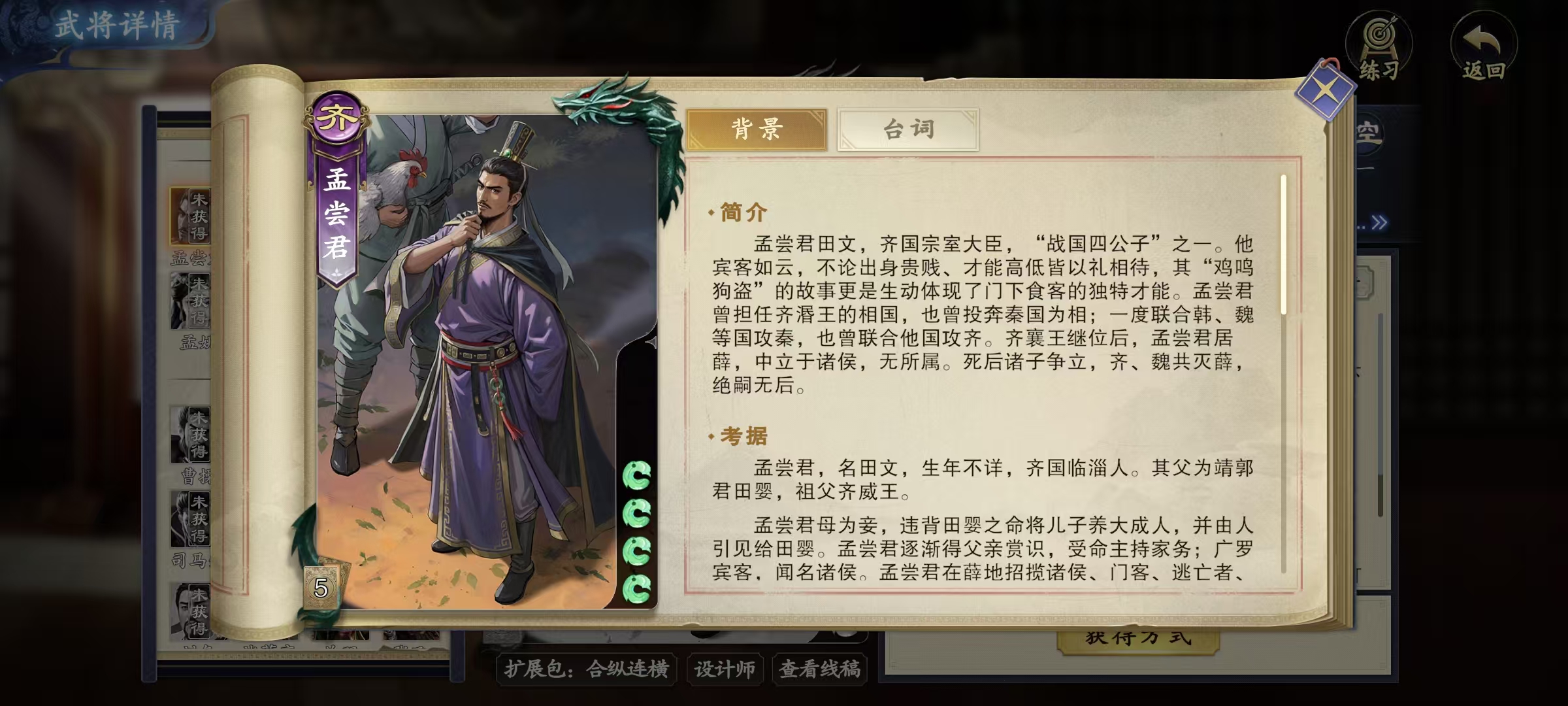How to Play Code Name: Assassinate Mengchang Jun Detailed Explanation of Code Name: Assassinate Mengchang Jun's Skills