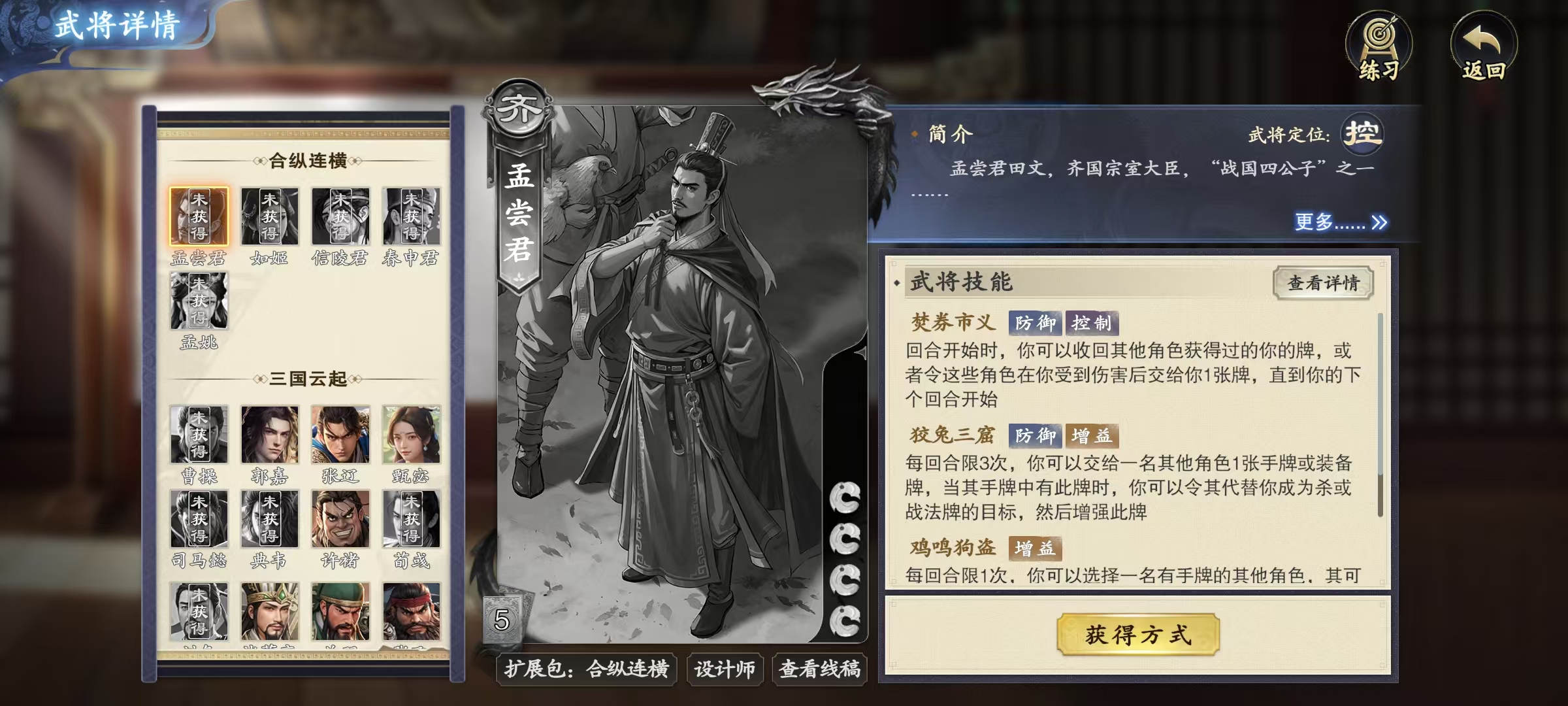How to Play Code Name: Assassinate Mengchang Jun Detailed Explanation of Code Name: Assassinate Mengchang Jun's Skills