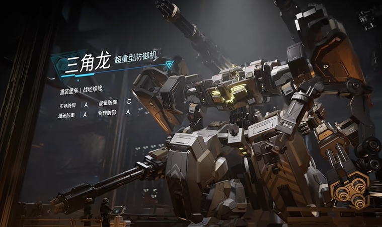 解限机三角龙怎么样 解限机三角龙技能介绍