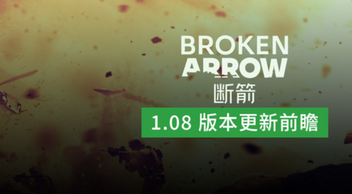 What are the updates in version 1.08 of Broken Arrow? Overview of the updates in version 1.08 of Broken Arrow