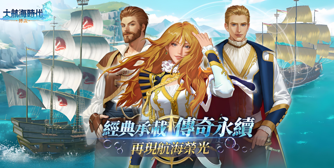 คู่มือการเล่นเกม The Legend of the Great Age of Sail พร้อมคำอธิบายเกี่ยวกับเกม The Legend of the Great Age of Sail