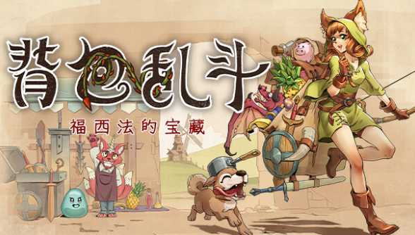 ลิงค์ดาวน์โหลดเกม Backpack Brawl: Fuzzy's Treasure บนมือถือ การดาวน์โหลด Backpack Brawl: Fuzzy's Treasure ทำอย่างไร