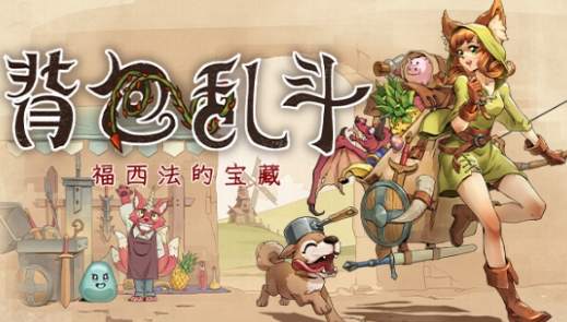 ลิงค์ดาวน์โหลดเกม Backpack Brawl: Fuzzy's Treasure บนมือถือ การดาวน์โหลด Backpack Brawl: Fuzzy's Treasure ทำอย่างไร