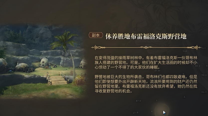 最终幻想14水晶世界布雷夫洛克斯野营地副本怎么玩 布雷夫洛克斯副本攻略