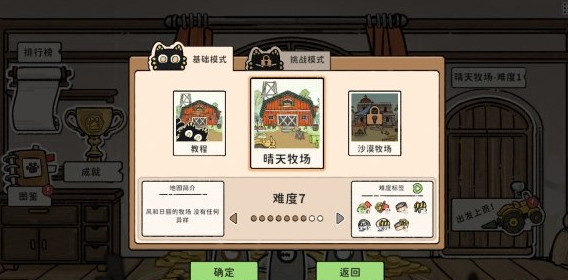 猫神牧场攻略指南 猫神牧场新手教程