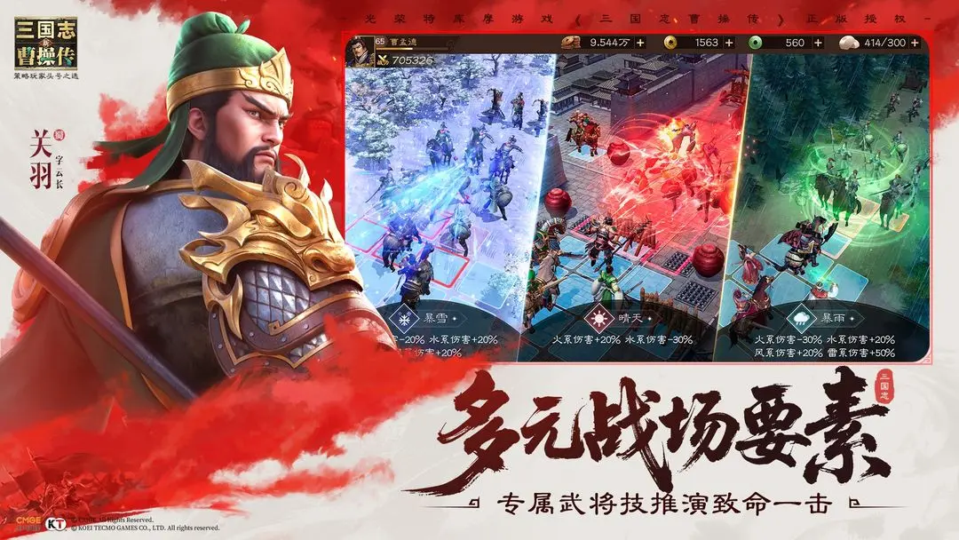 New Three Kingdoms: Cao Cao's Biography - Warrior Strategies and Introduction to Powerful Warriors