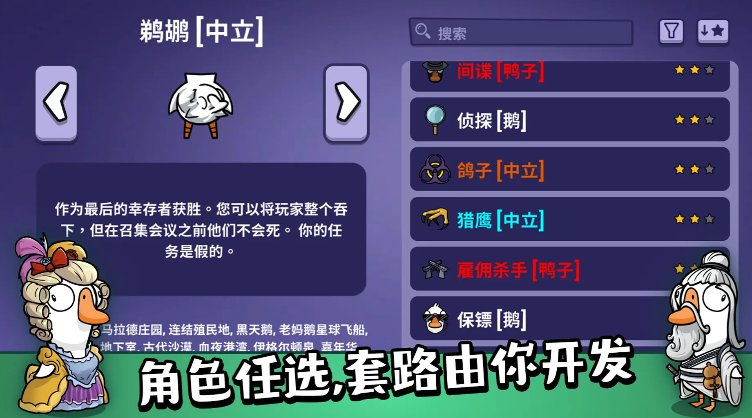 What roles are there in Goose Goose Duck? An introduction to the characters in the Goose Goose Duck mobile game.
