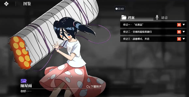 Which SR Characters Are There in Jingjie Dao Ming Introduction to SR Characters in Jingjie Dao Ming