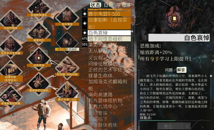 เกม Disco Elysium คือเกมประเภทใด และสามารถเล่นบนมือถือระบบ Android ได้หรือไม่