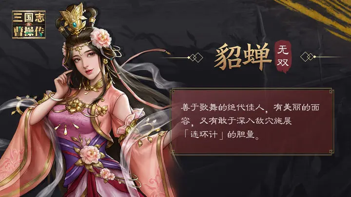 Wie man Diao Chan im neuen Three Kingdoms: Cao Cao's Chronicle spielt - Eine Übersicht der Fähigkeiten und Spielweisen von Diao Chan