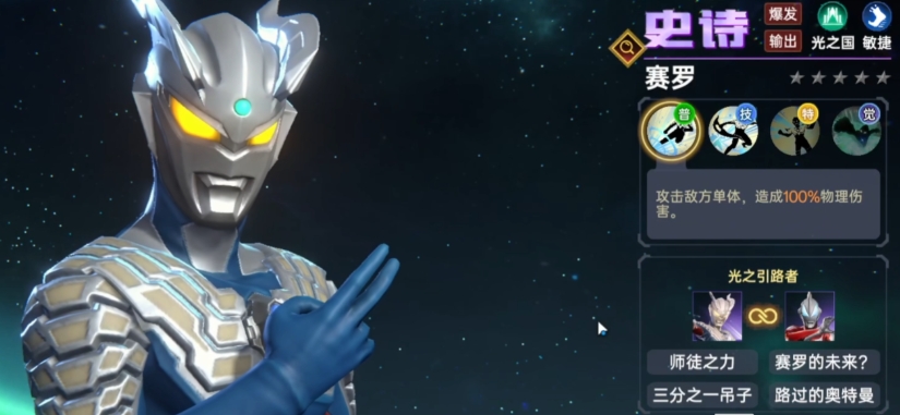Empfehlungen für Charaktere im Ultraman-Serie-Duell Überblick über starke Helden im Ultraman-Serie-Duell