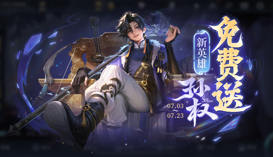 Bagaimana cara mendapatkan Sun Quan di Honor of Kings? Ringkasan lengkap cara mendapatkan!