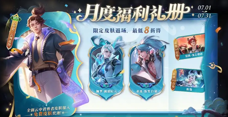 Musim baru Honor of Kings dimulai! Hero baru Sun Quan telah tiba!