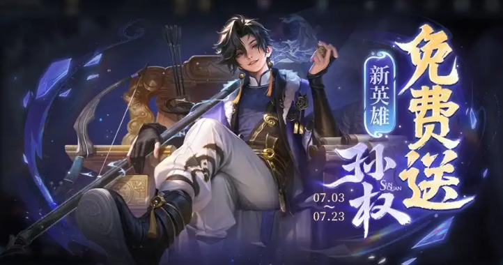 Musim baru Honor of Kings dimulai! Hero baru Sun Quan telah tiba!