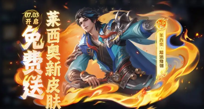 Musim baru Honor of Kings dimulai! Hero baru Sun Quan telah tiba!