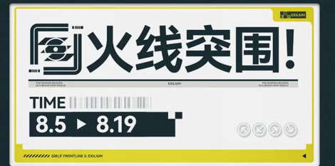 少女前线2火花之罪版本介绍 少前2火花之罪版本爆料