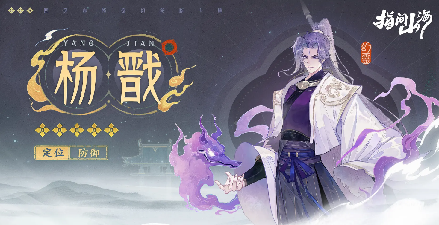 Introduction to the character Yang Jian in Fingertip Mountains and Seas How is the character Yang Jian portrayed in Fingertip Mountains and Seas?
