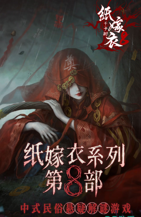 When will Paper Bride 8: Thousand Children Tree be released? Overview of the public testing time for Paper Bride 8: Thousand Children Tree