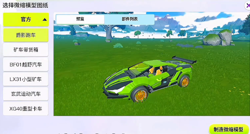How to Customize Vehicles in Our Planet Creation How to Make Vehicles in Our Planet Creation