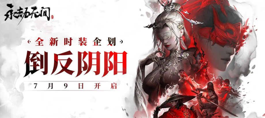 What are the updates for Naraka: Bladepoint on July 9? A look at the Naraka: Bladepoint July 9 update content