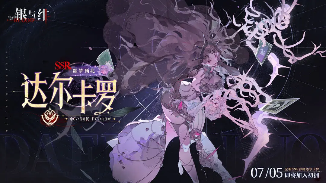 Is it Worth Drawing Yinfu and Dalkaro? Overview of Yinfu and Dalkaro's Skill Strength