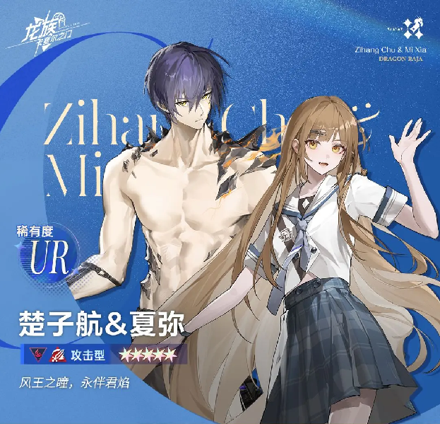 Analysis of Chu Zihang and Xia Mi's Strength in Dragon Raja: Cassel's Gate
