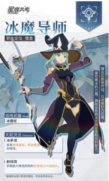 星痕共鸣法师天赋加点攻略 星痕共鸣手游法师职业怎么玩