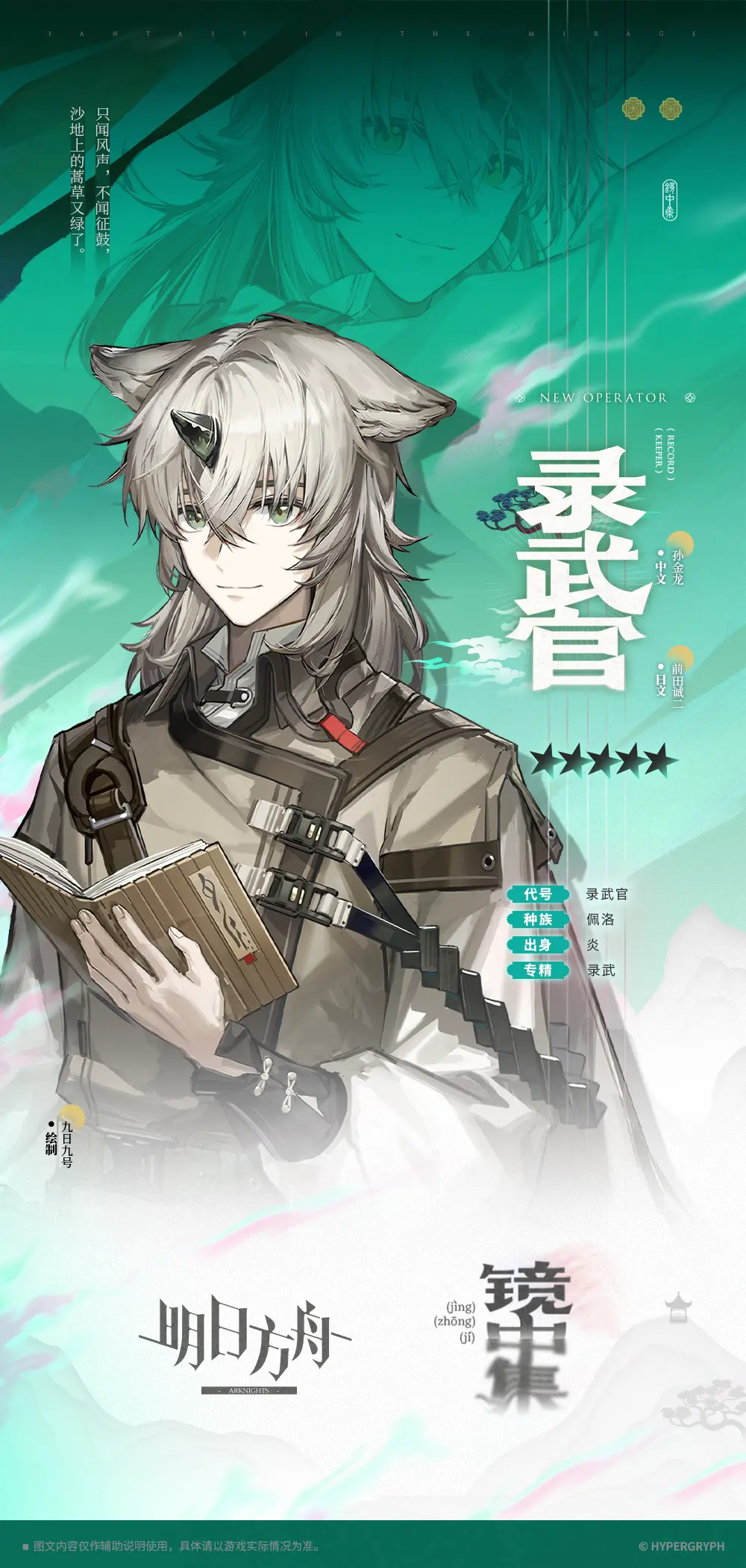 Analysis of the Skills and Strength of the Military Officer in Arknight Record