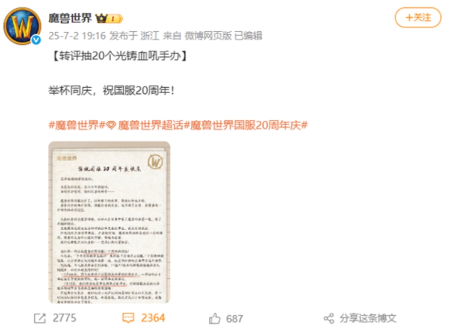 World of Warcraft China Server 20th Anniversary Event Schedule Overview