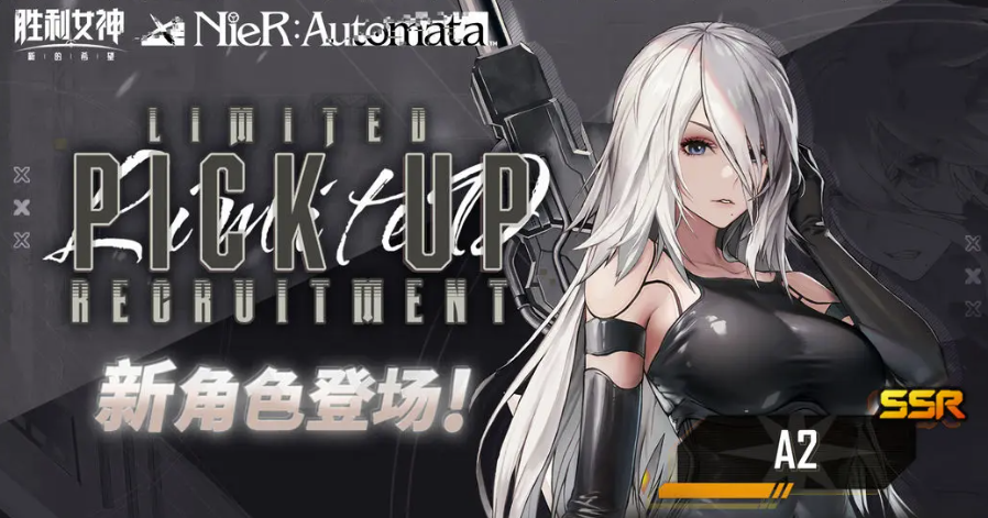 What are the contents of the collaboration between Victory Goddess Nikke and NieR: Automata? Introduction to the collaboration content