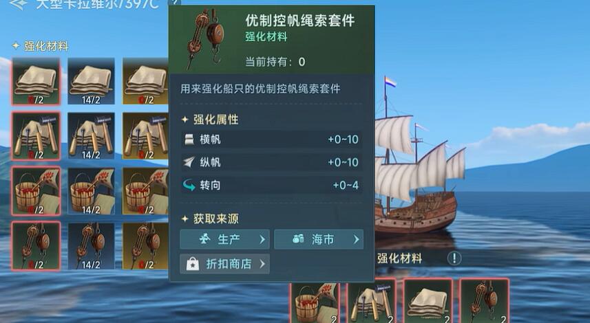 大航海时代传说极品商船头怎么培养 大航海时代传说极品商船养成攻略