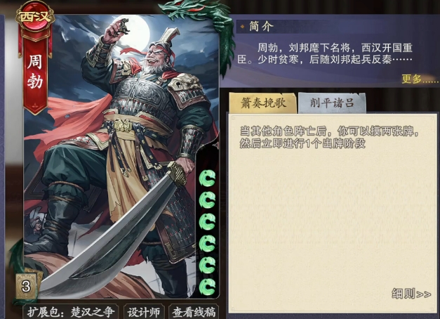 Kekuatan Zhou Bo di game