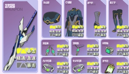 星痕共鸣武器选择攻略 星痕共鸣手游武器怎么选