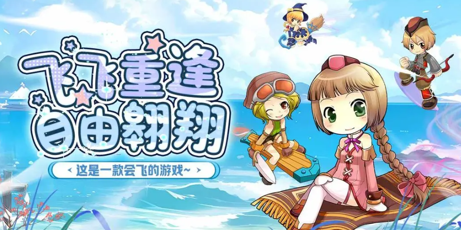 飞飞重逢宝箱怎么获取 飞飞重逢宝箱获取指南