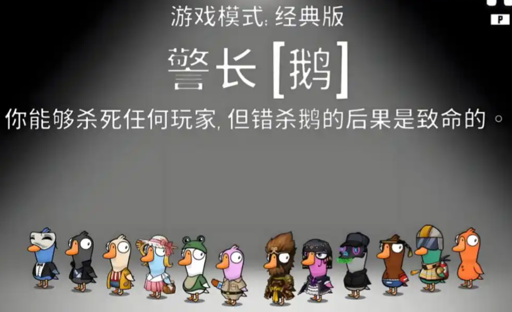 鹅鸭杀角色介绍 鹅鸭杀角色有哪些