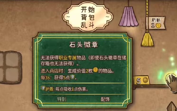 How to Obtain the Stone Badge in Backpack Brawl: A Guide for Obtaining the Stone Badge in the Backpack Brawl Mobile Game