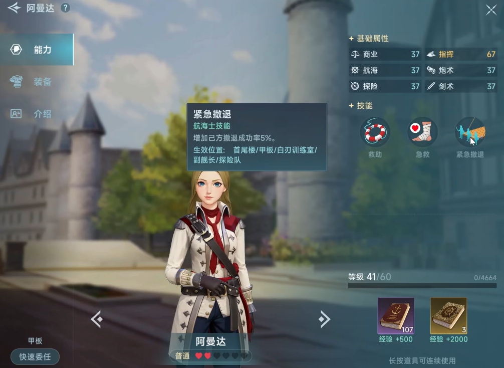 大航海时代传说航海士攻略 大航海时代传说实用航海士大全