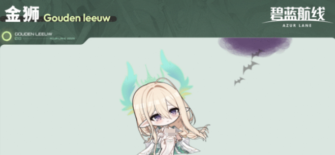 碧蓝航线金狮获取方法 碧蓝航线金狮怎么获取