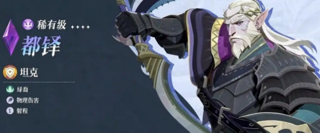 剑与远征启程都铎介绍 剑与远征启程都铎怎么样